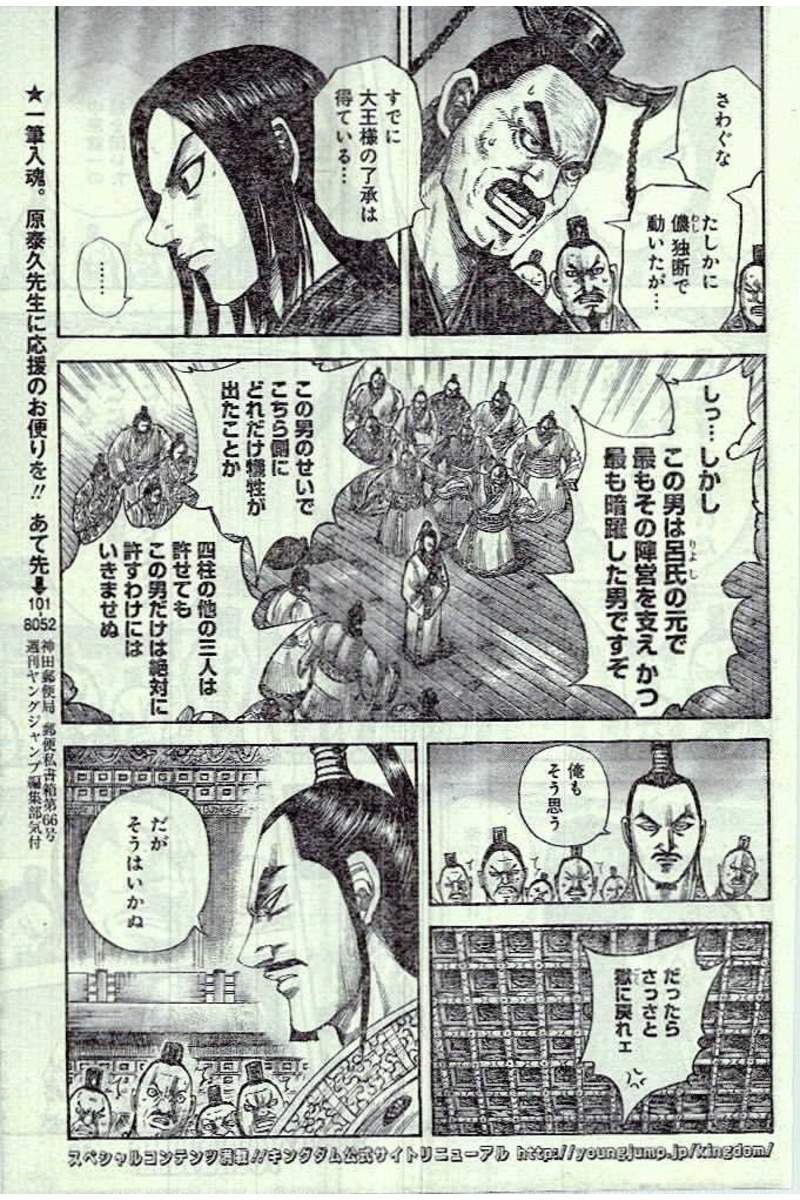 Kingdom - Chapter 495 - Page 4